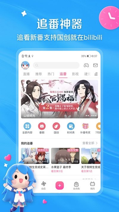 bilibii破解版ios下载