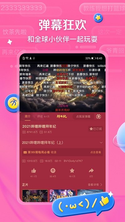 bilibii破解版ios下载