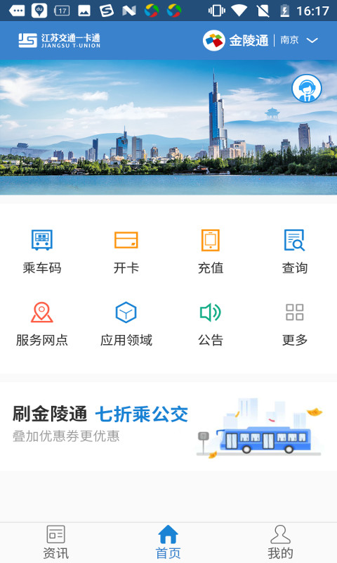 江苏一卡通app下载