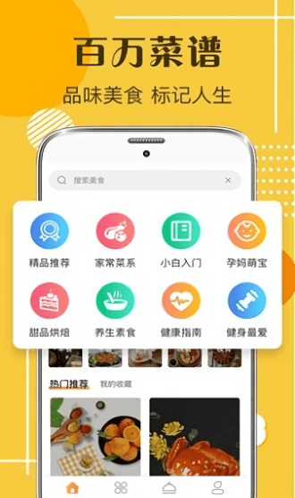 默友菜谱大全app下载