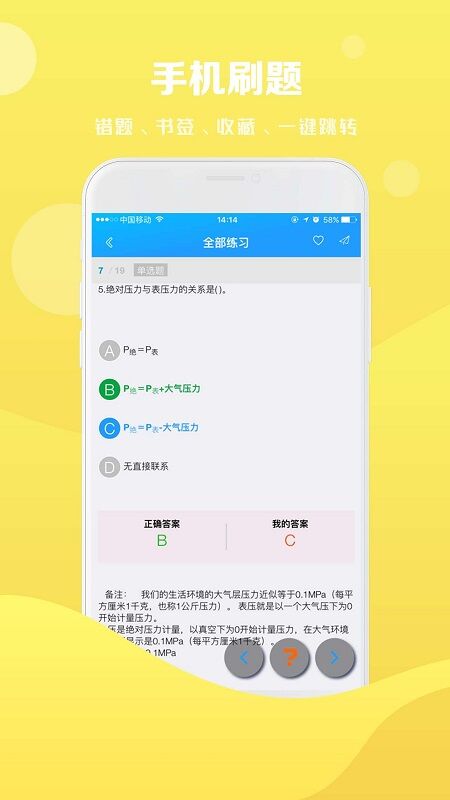 试题通app下载