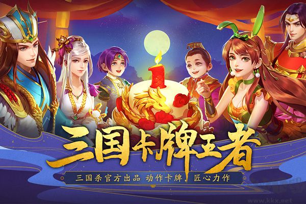 三国杀名将传卡游版