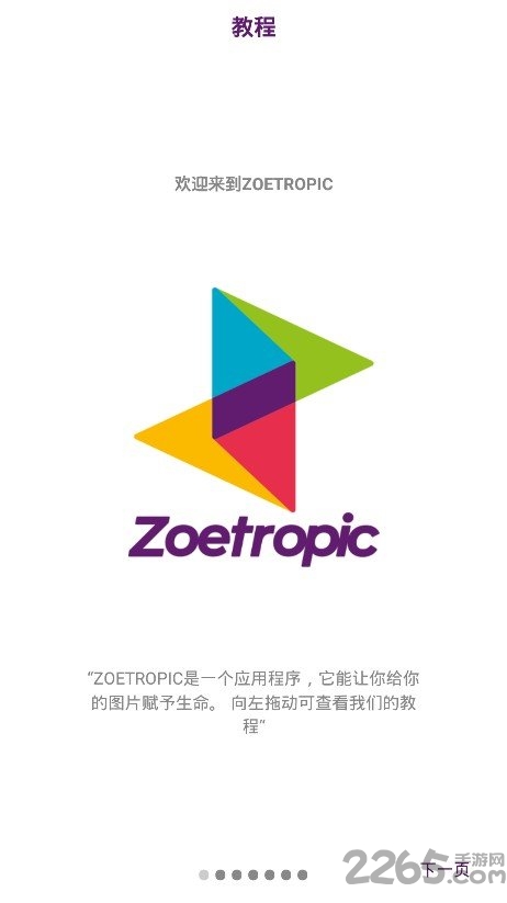 zoetropic专业破解版下载