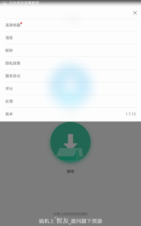 小米快传谷歌版下载