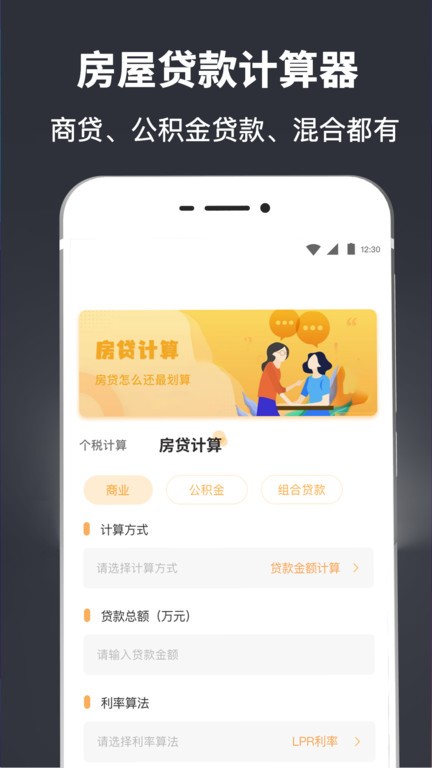 隐私计算器app下载