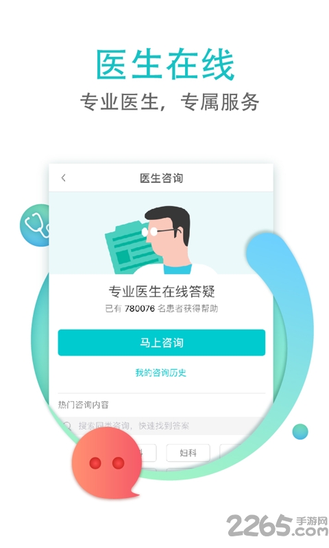 翼健康app下载官方