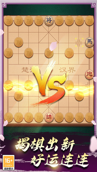 中国象棋免费下载安卓版