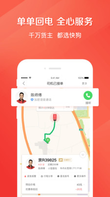 快狗打车APP