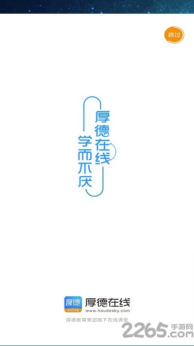 最新版本厚德在线app