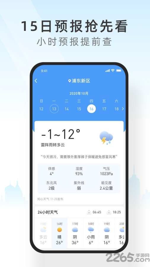 365天气预报手机版最新版下载安装