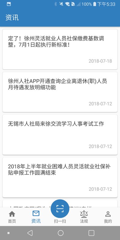 徐州人社手机app下载