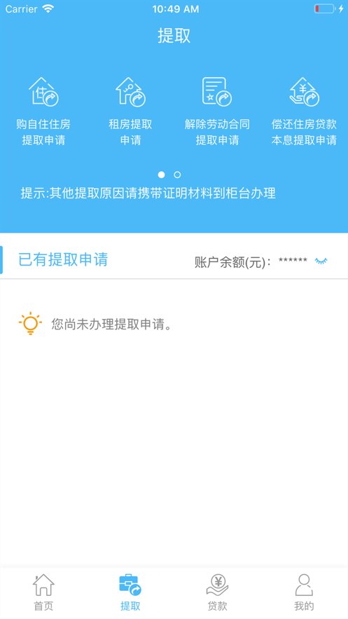 吉林省直公积金软件下载