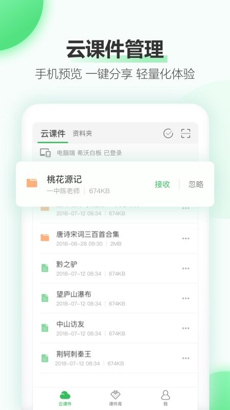 希沃白板5下载手机版app