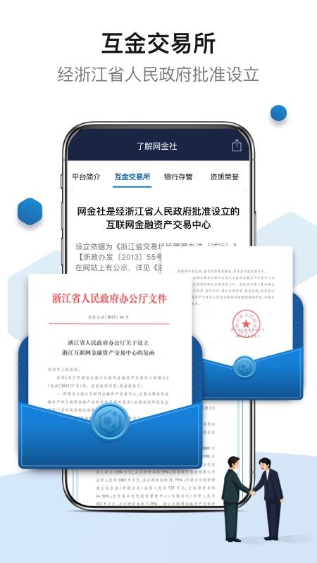 网金社app下载安装