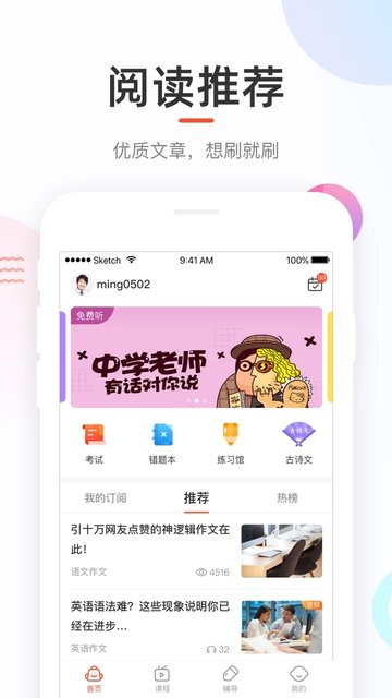 好分数家长破解版app下载