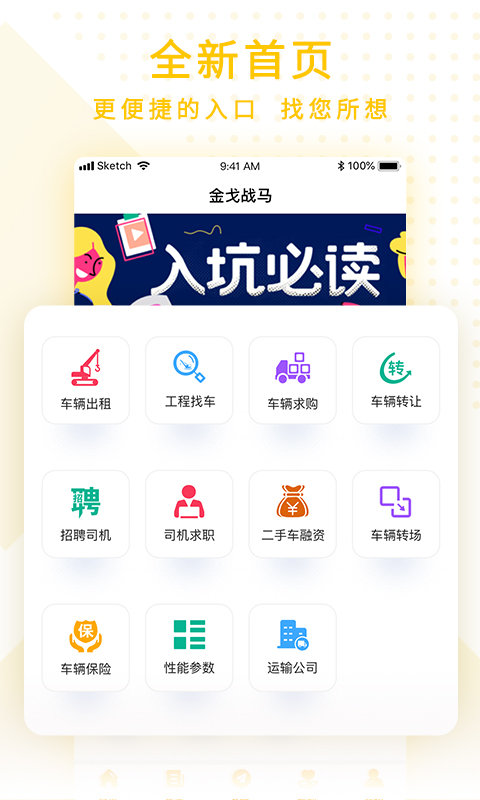 金戈战马app下载