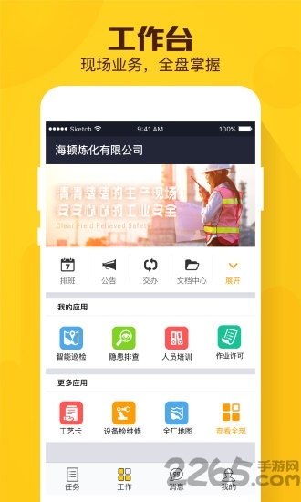 现场总管app下载