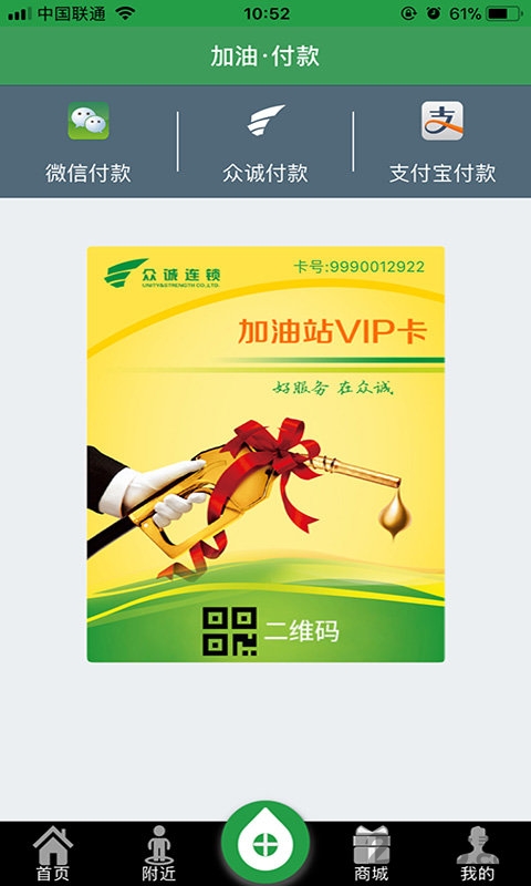 众诚连锁app