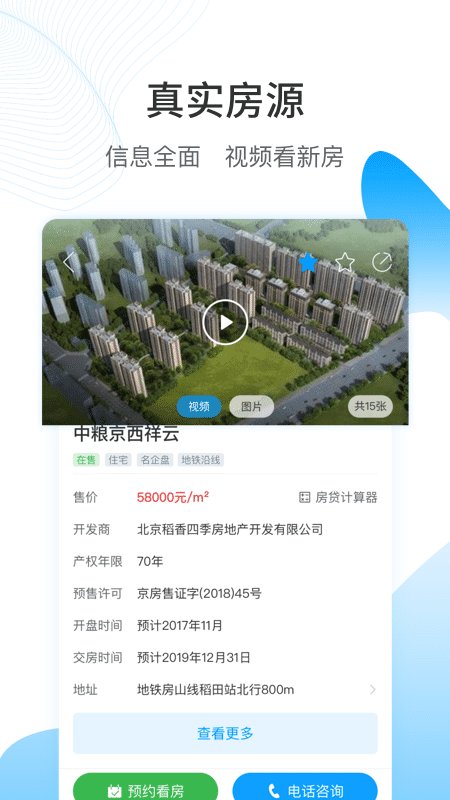 搜房网房天下app