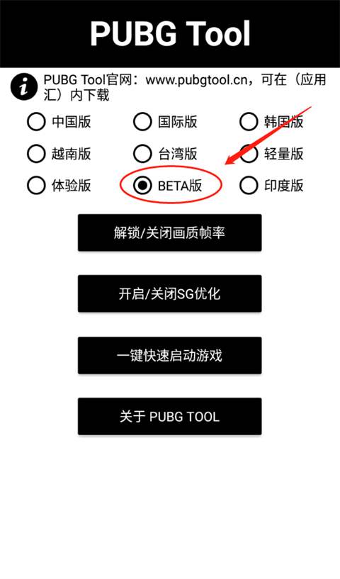 pubgtool下载