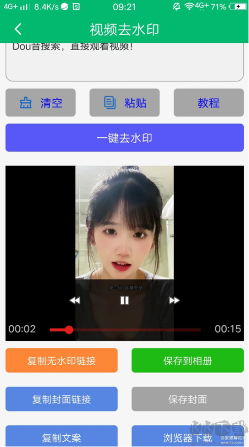 快去水印工具箱APP