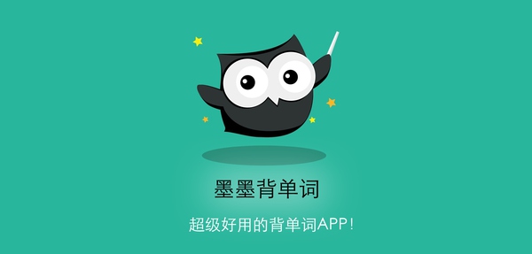 墨墨背单词APP