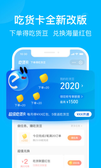 饿了么app