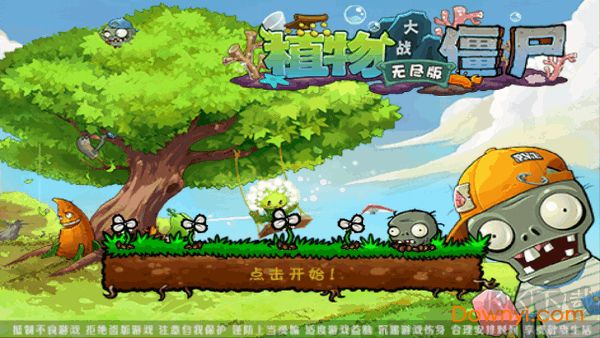 植物大战僵尸无尽版破解版无限钻石