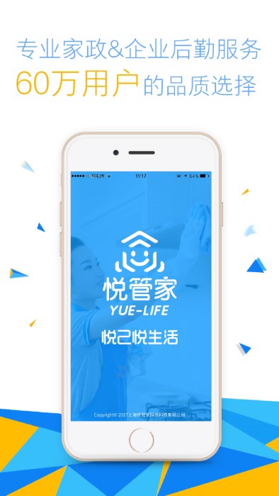 悦管家app下载