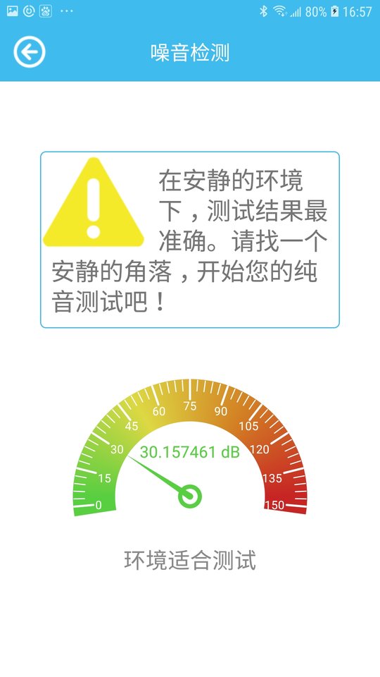 见声听力检测软件下载