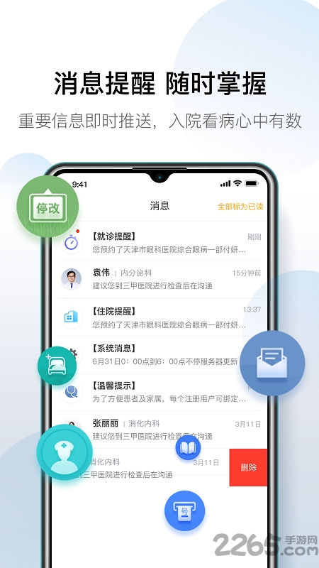 科瑞泰q医app官方下载