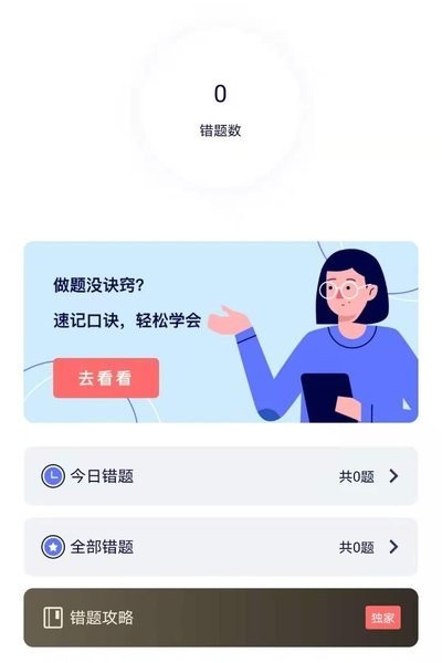 驾考百分百APP