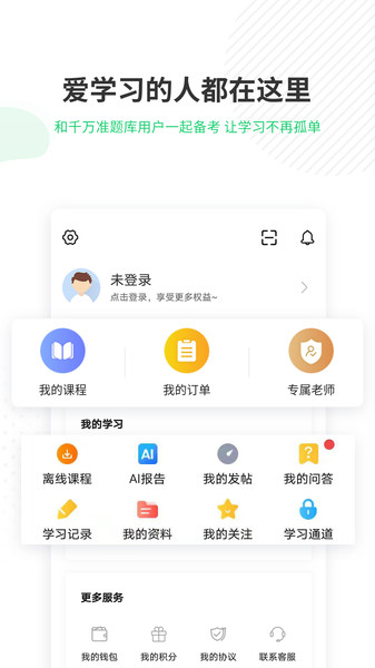 成人高考准题库app下载