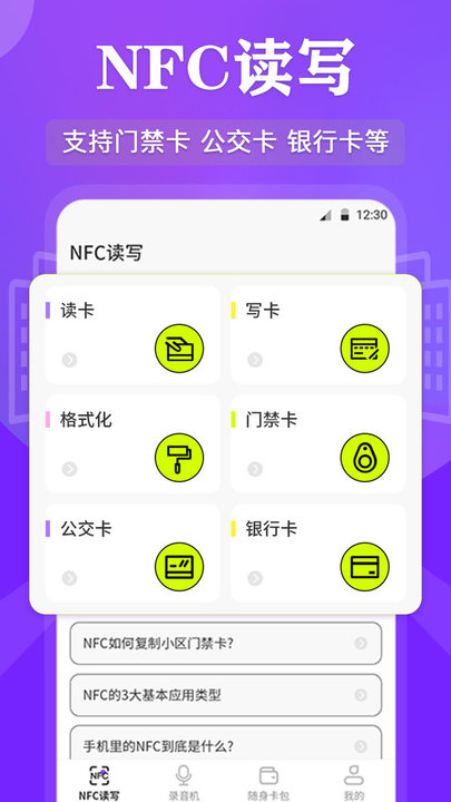 万能rf钥匙手机版