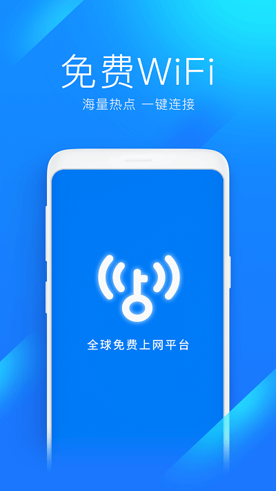 wifi万能钥匙app下载安装2022