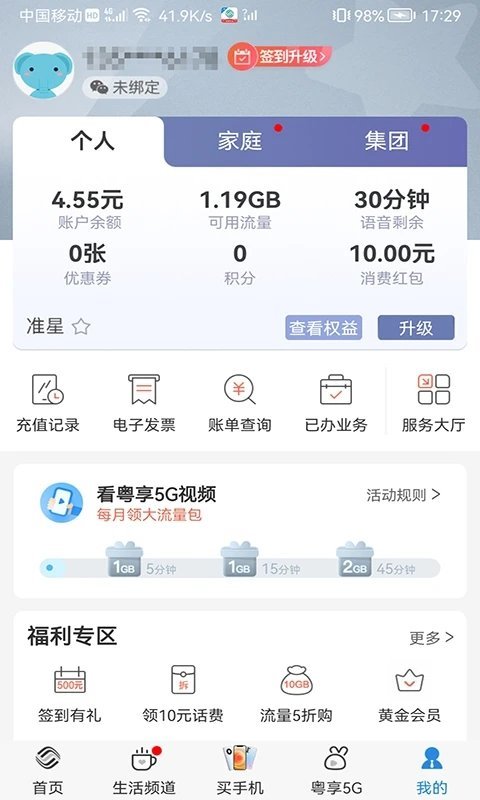 广东移动手机营业厅旧版下载