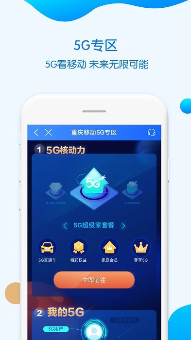 重庆移动app下载安装