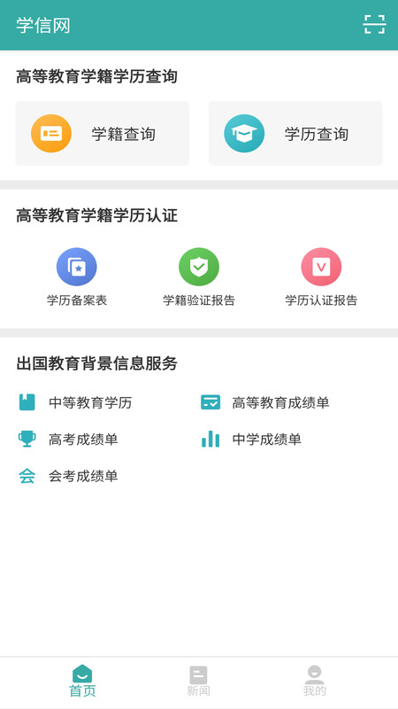 学信网APP下载