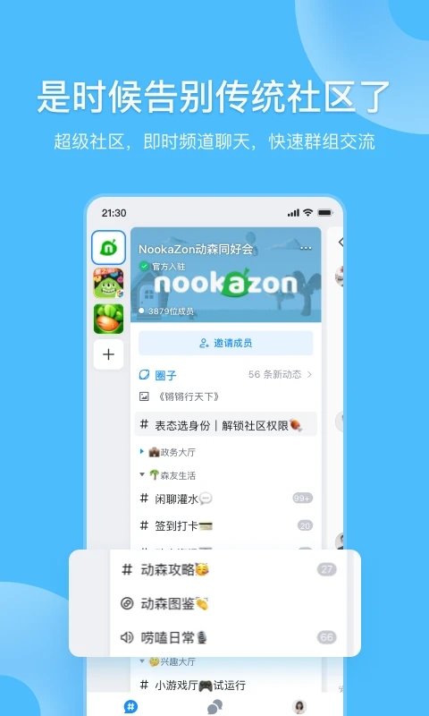 Fanbook软件下载