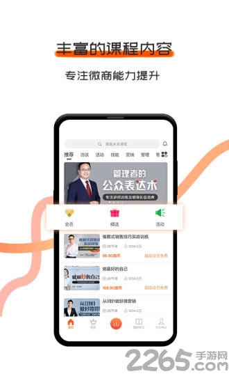 微三云学院app下载