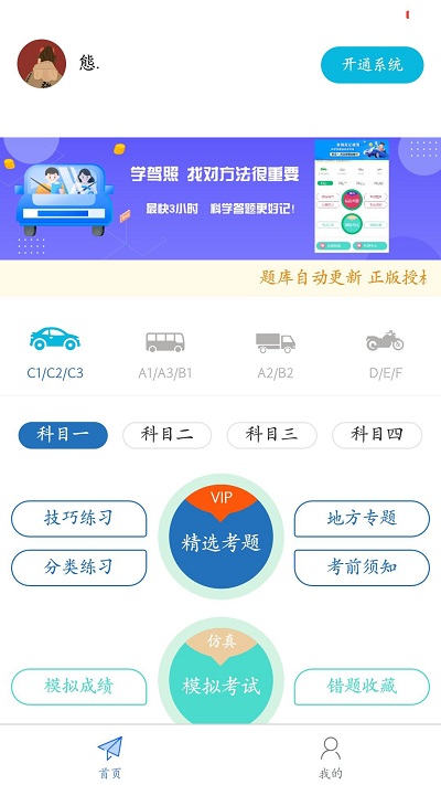 开心驾考app下载