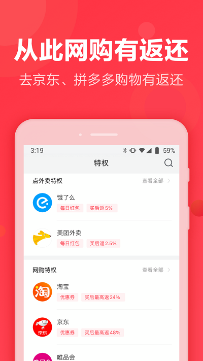 返还网app下载