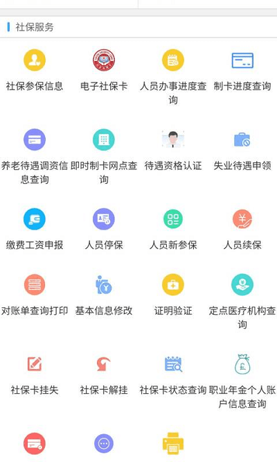 新疆智慧人社app官方下载