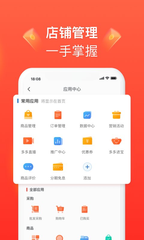 拼多多商家版app下载安装