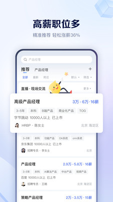 智联招聘APP