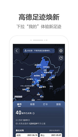 高德地图2022最新版下载导航