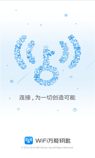 WiFi万能钥匙暴力破解版下载