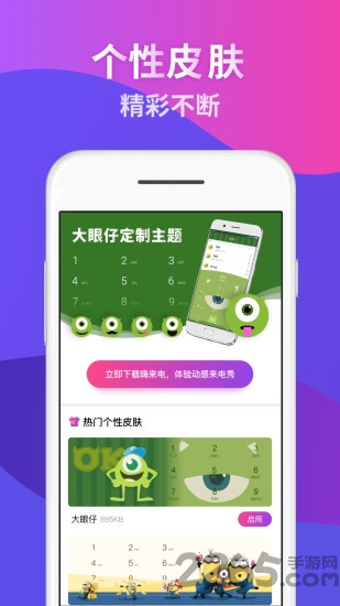 来电换肤大师app下载