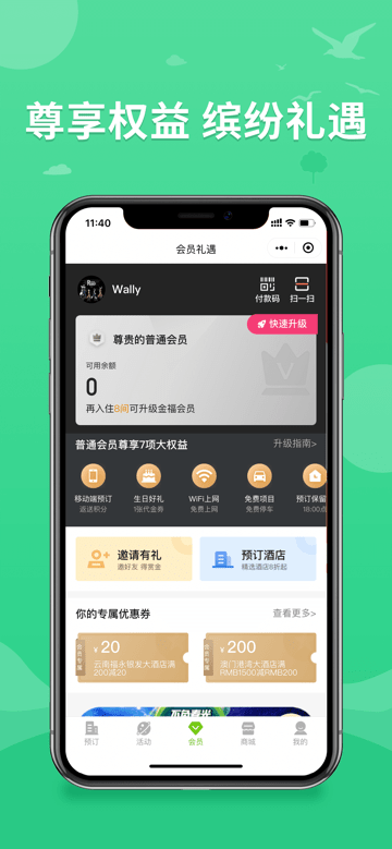 亚洲酒店集团app下载