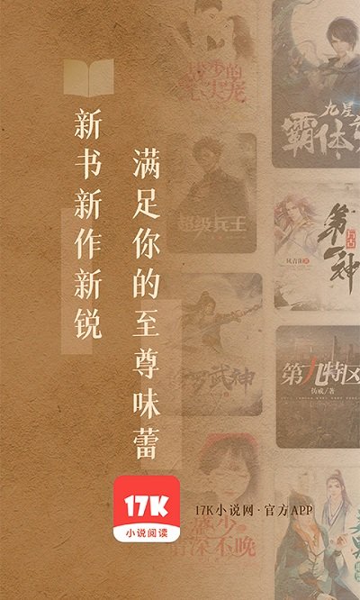 17k小说app下载安装